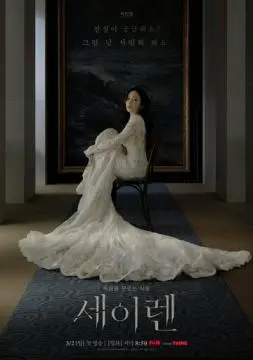 Сирена онлайн